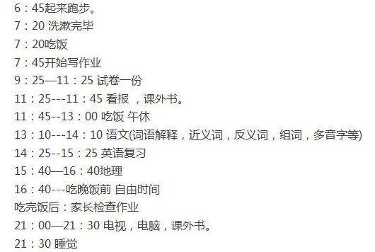 学习计划